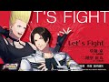 KOFGバトルソング #1「Let&#39;s Fight」(歌唱:草薙京&二階堂紅丸)  試聴動画【KOF乙女】