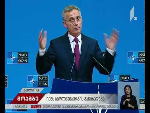 ნატო-ს გენერალური მდივნის განცხადება