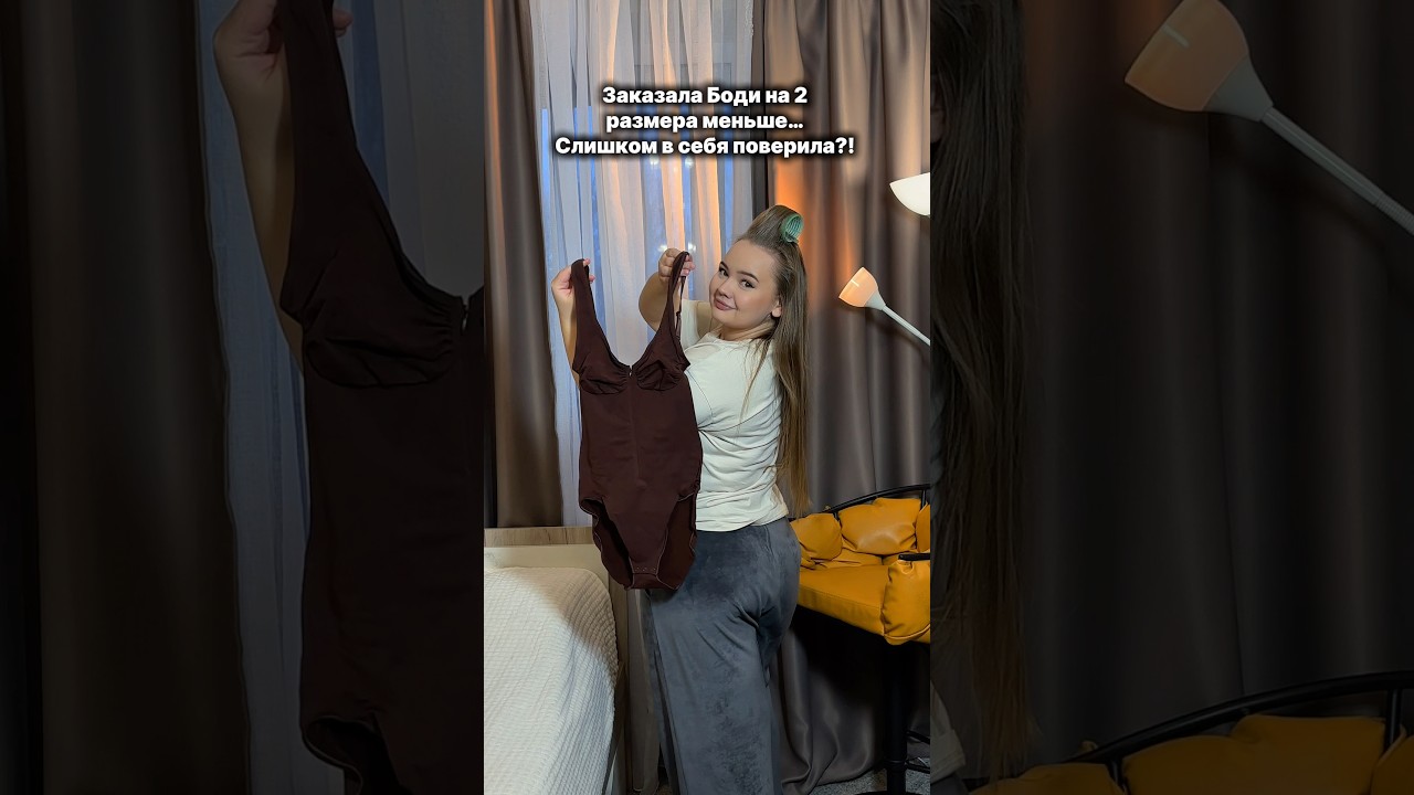 Как думаете, он мне как раз? Боди с вб 