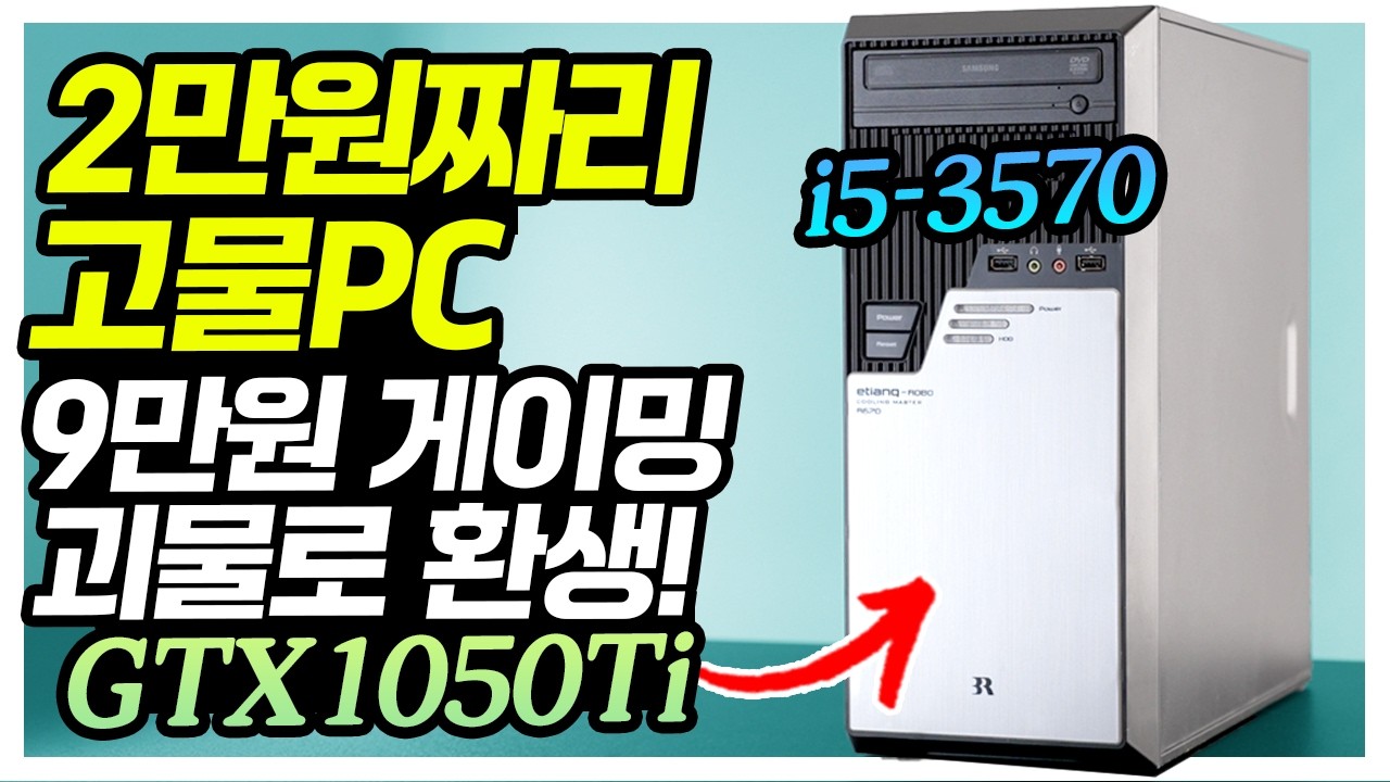 2만원짜리 고물PC 고쳤더니 게이밍PC됨? 싸펑돌아가는거 실화냐? 수리비6만5천원 (형이사왔다 2부)