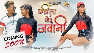 Barfila Mor Jawani  | Coming Soon | New Nagpuri Video 2022 | Singer Vinay Kumar & Priti Barla