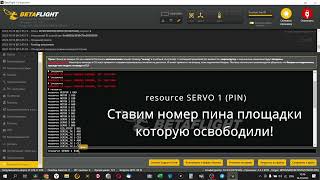 Подключение сервопривода к Полётному контроллеру MATEK F405 MINI TE