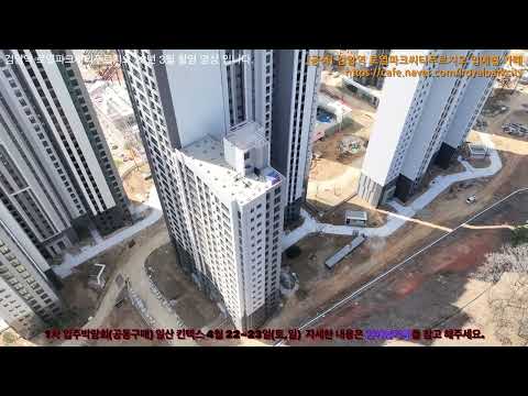 검암역 로열파크씨티 푸르지오 공사현장 4k 2023년 3월 영상 2/2