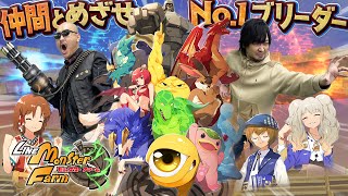 [LINE Monster Farm] Aim to be the No. 1 breeder! We, the veterans, take on the challenge of raisi... screenshot 4