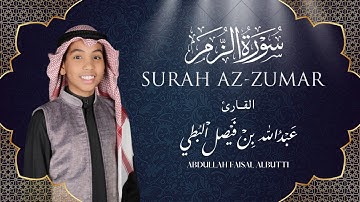 سورة الزمر بصوت القارئ عبدالله بن فيصل البطي