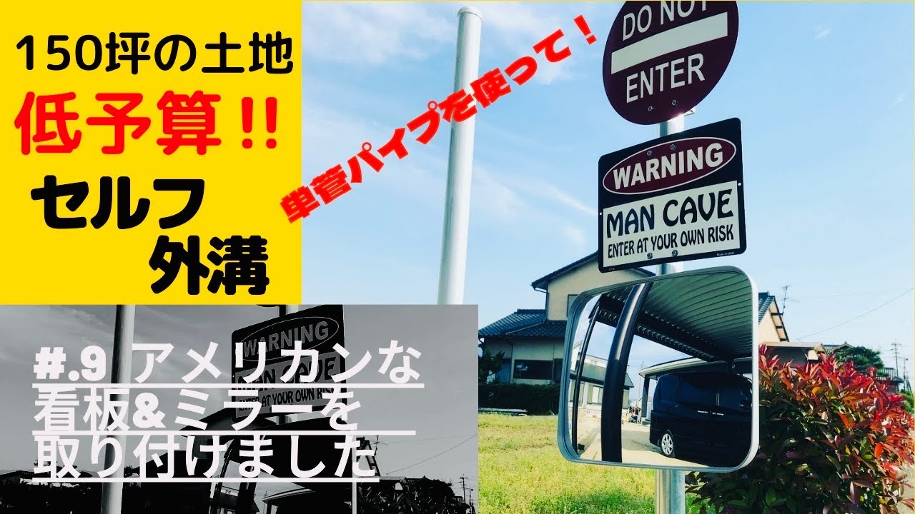 9 単管パイプでアメリカンな看板プレートで標識作り - YouTube