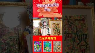 京剧《贵妃醉酒》搭配云龙子大师的风水书法