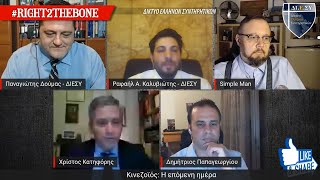 Κινεζοϊός: Η επόμενη ημέρα για την οικονομία - RIGHT2THEBONE - 22.04.2020