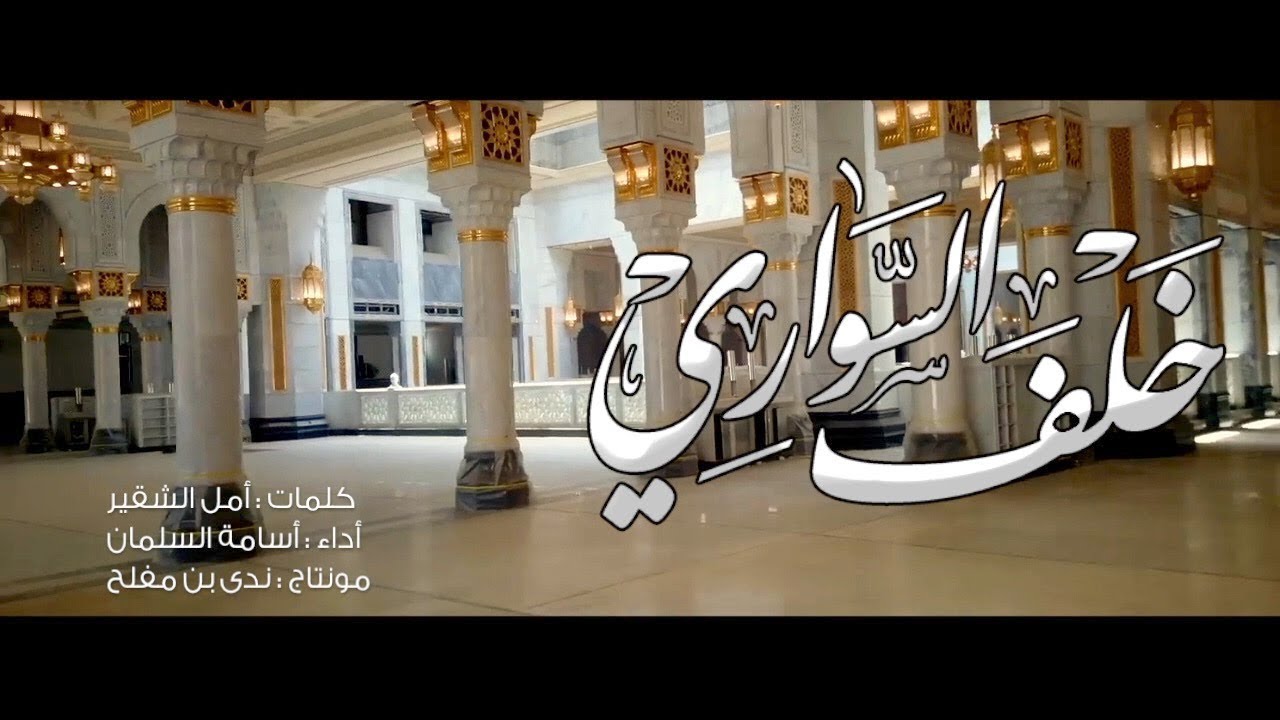 خلف السواري | أمل الشقير