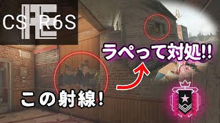 【R6S-108】知ってて損はない射線！(連通進行の援護もできるよ！)