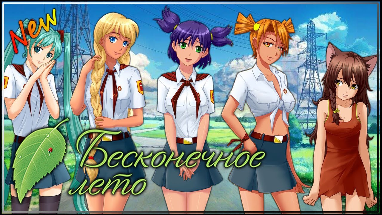 Бесконечное лето прохождение схема. Новичок студент опытный эксперт Бесконечное лето хентай.
