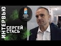 Сергей Стась — о победе над сборной Латвии