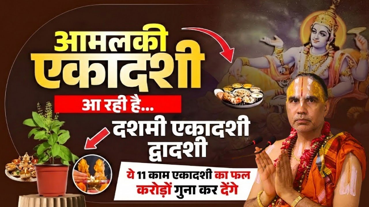 आमलकी एकादशी आ रही है उस से पहले अवश्य सुने यह कथा !Swami Raghavachary Ji Maharaj 🔥