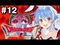 #12【SFC】完全初見！ドラゴンクエストVI 幻の大地 ぺこ！【ホロライブ/兎田ぺこら】※ネタバレ注意