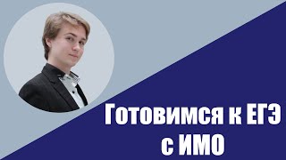 Готовимся к ЕГЭ: How preparing for Russian State Exam may help with interantional exams