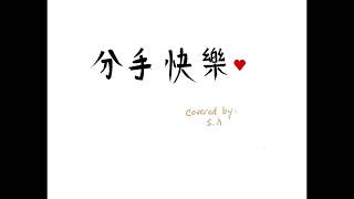 ukulele Cover  break Up Happily  Covered By Sad