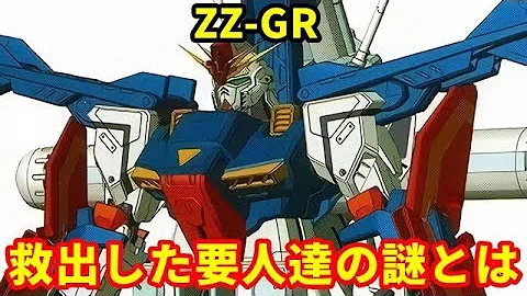 グレイストークガンダム