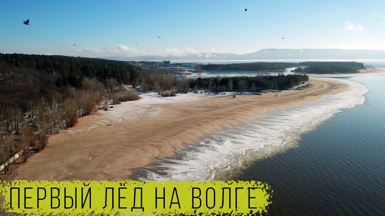 Первый лёд на Волге / Волга замерзает - Freezing Volga (Russian Nature ...