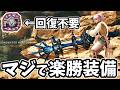 回復不要でマジで楽勝。対歴戦王アルシュベルド用超回復ヘビィ【MHWilds】【モンハンワイルズ】