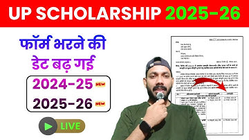 UP Scholarship Last Date Extended 2025-26 || UP Scholarship Last Date 2025-26 | UP Scholarship News