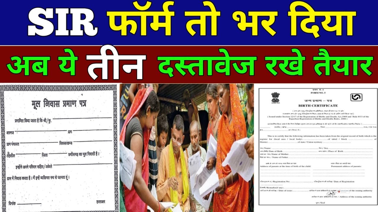 SIR का फॉर्म भरने के बाद ये एक काम जरूर करना!  very important information for sir11 जरूरी दस्तावेज़