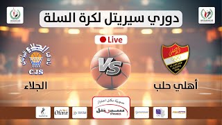 مباراة أهلي حلب و الجلاء في دوري سيريتل لكرة السلة