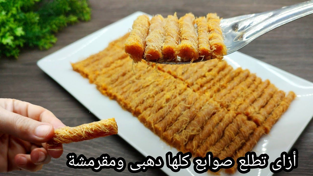 كنافة الحلوانى ف 10دقائق حضرتها بكل أسرار وتكات المحلات دهبي ومقرمشة