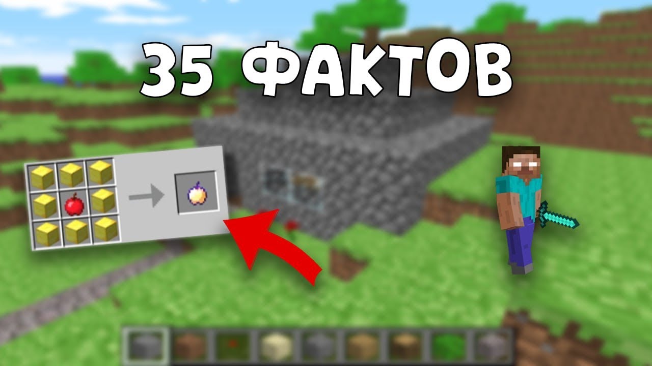 35 ФАКТОВ СТАРОГО МАЙНКРАФТА 