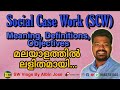 Social case work scw malayalam  definition of social case work  objectives of social case work