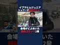 栗原イブラヒムジュニアのシュワーボ衝撃デビュー