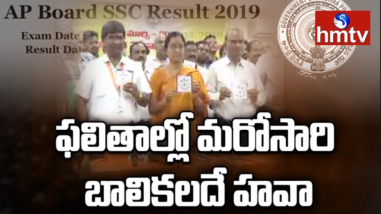 Girls Perform Better Than Boys in AP SSC Results 2019 | Telugu News | hmtv