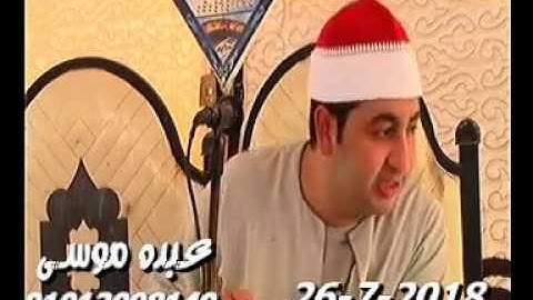 الشيخ محرم العطار سورة البقرة فى عزبة العمدة تمى الأمديد دقهلية 26-07-2018 تسجيلات عبده موسى