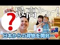 【船便で2ヶ月🙄】日本の家族からの贈り物が最高すぎた！旦那さんへの誕生日サプライズ