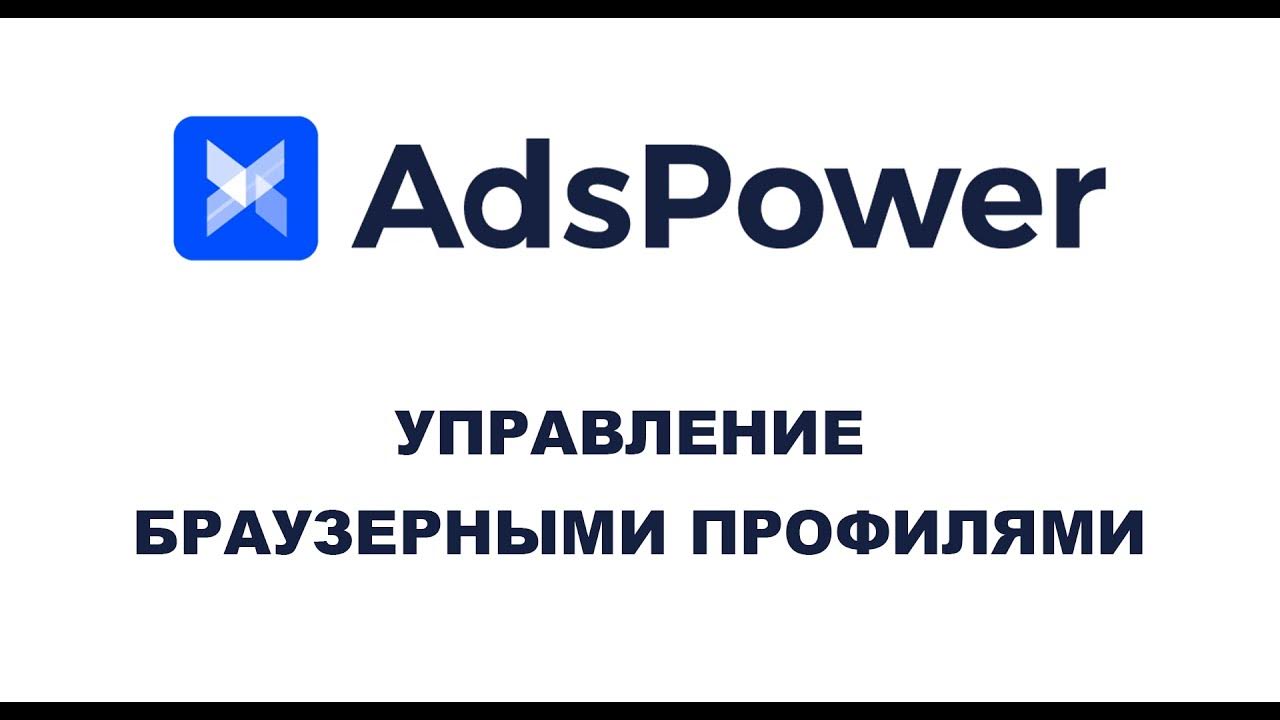 Adspower