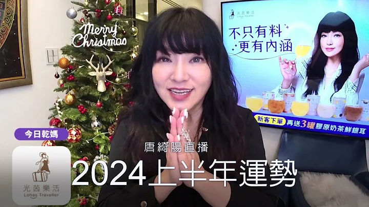 2024上半年运势，哪些地方“不能等了”?｜2023/12/19直播 - 天天要闻