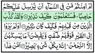 Surah Mulk - Tilawat By Yahya Hawwa