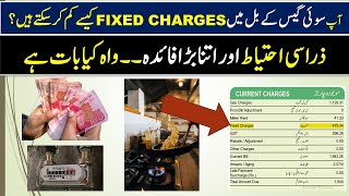 13.How to Reduce Sui Gas Bill|Fixed Charges|Rebate Adjustment|Hindi