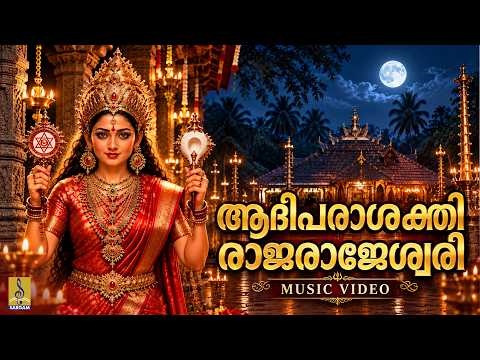 🌺❤️ ആധിയും വ്യാധിയും അകറ്റി ഞങ്ങളെ കാത്തുരക്ഷിക്കണേ ചോറ്റാനിക്കര അമ്മേ | Devi Song | Adiparasakthi