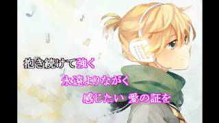 【鏡音レン】 永遠より ながく 【カバー】
