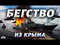 ⚡️Бегство из Крыма началось! РФ срочно выводит Черноморский флот из Севастополя