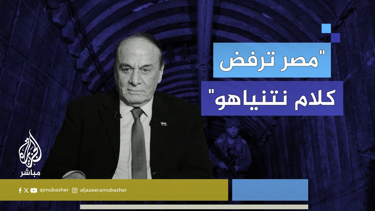 الخبير الاستراتيجي سمير فرج يرد على تصريحات نتنياهو