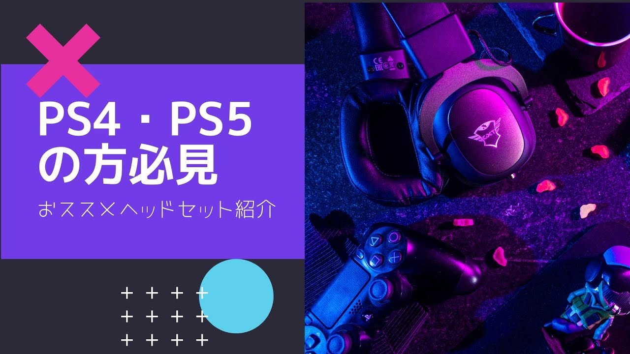 10 Best PS5 Headsets You Can Buy (2022)