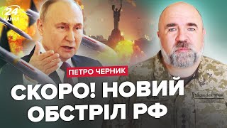 ⚡ЧЕРНИК: Украинцы, внимание! ПУТИН задумал атаки, падение МИ-18 под БЕЛГОРОДОМ, заколоты в РФ