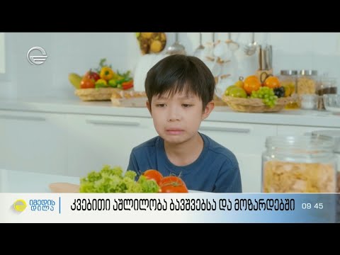 კვებითი აშლილობა ბავშვებსა და მოზარდებში