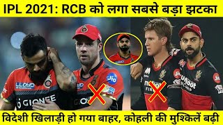 IPL 2021: Virat Kohli की टीम RCB को लगा बड़ा झटका, मुख्य विदेशी खिलाड़ी हुआ टीम से बाहर AB De villiers