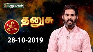 Rasi Palan | Dhanusu | தனுசு ராசி நேயர்களே! இன்று உங்களுக்கு…| Sagittarius | 28/10/2019 screenshot 5