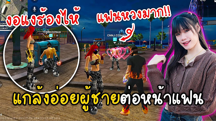 ต งช อในเกมของผ หญ งท ม คำว าพลอย