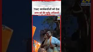 रोड शो में TMC कार्यकर्ताओं का दखल देख आपा खो बैठे Suvendu Adhikari | West Bengal Elections