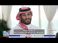 أمن الوطن وسلامة الشعب السعودي ومصالحه الع ليا من أولويات محمد بن سلمان