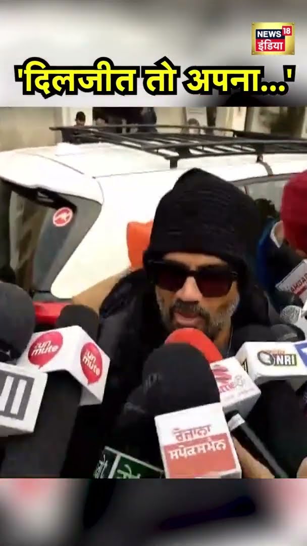 Actor Suniel Shetty ने कहा- 'दिलजीत तो अपना...' | Punjab News | Bollywood News